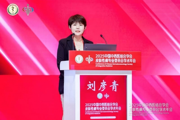 功能性神经酰胺直击肌肤敏感困扰 花王旗下品牌“Curél珂润”亮相2025全国中西医皮肤性病学术年会