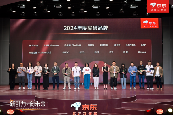 京东大时尚合作伙伴大会举行 GUCCI、Tory Burch获年度突破品牌奖项