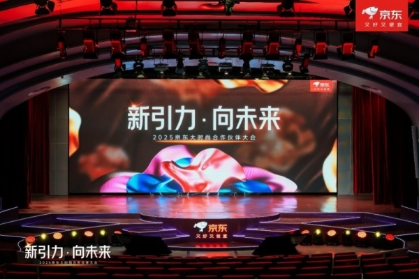 京东大时尚合作伙伴大会举行 GUCCI、Tory Burch获年度突破品牌奖项