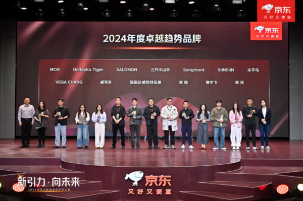 京东大时尚合作伙伴大会举行 GUCCI、Tory Burch获年度突破品牌奖项