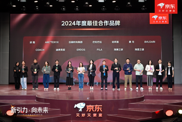 京东大时尚合作伙伴大会举行 GUCCI、Tory Burch获年度突破品牌奖项