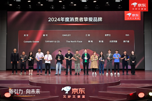 京东大时尚合作伙伴大会举行 GUCCI、Tory Burch获年度突破品牌奖项