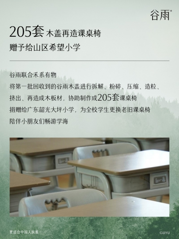 当空瓶变课桌椅，减碳17083千克背后的绿色魔法