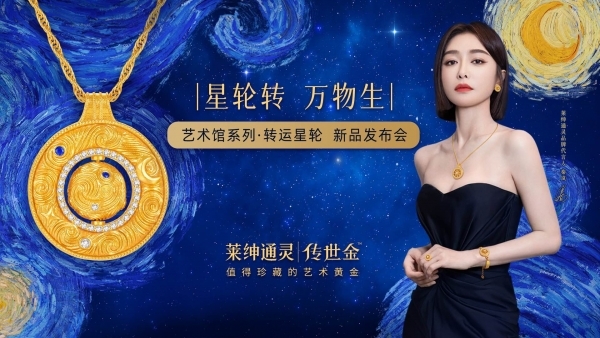转运星轮系列新品发布海报.jpg