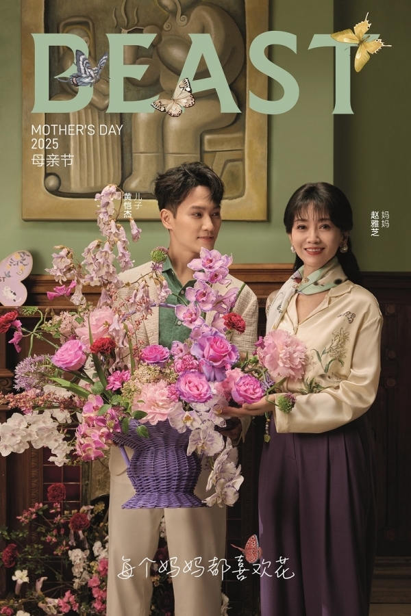  母亲节送礼攻略|当野兽派遇见赵雅芝，每个妈妈都喜欢花