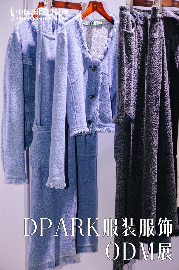 DPARK服装服饰ODM展如何重新整合时尚产业生态链