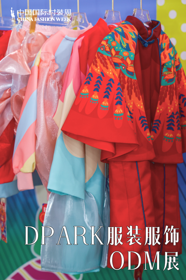DPARK服装服饰ODM展如何重新整合时尚产业生态链