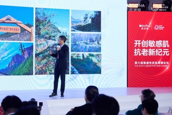 第六届敏感性皮肤高峰论坛举行，薇诺娜引领功效性护肤市场高质量发展