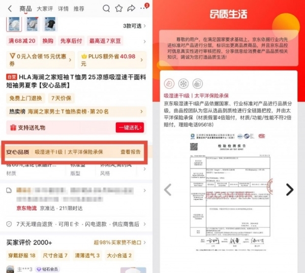 京东服饰携手中联品检集团 发布T恤、防晒衣、休闲鞋等六大安心品质标准