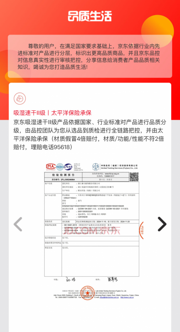 京东服饰携手中联品检集团 发布T恤、防晒衣、休闲鞋等六大安心品质标准