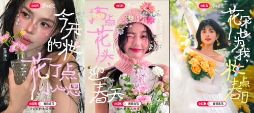 这个春天小红书又整“花活”