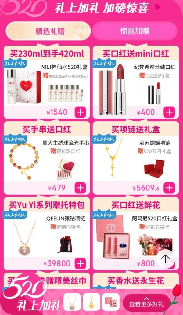 5月13日京东服饰美妆心动购物季“礼上加礼” 买礼物加赠鲜花、金贴等福利