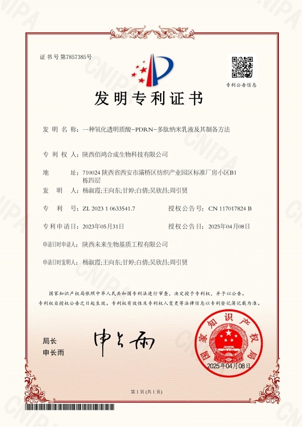 球pdrn专利.jpg