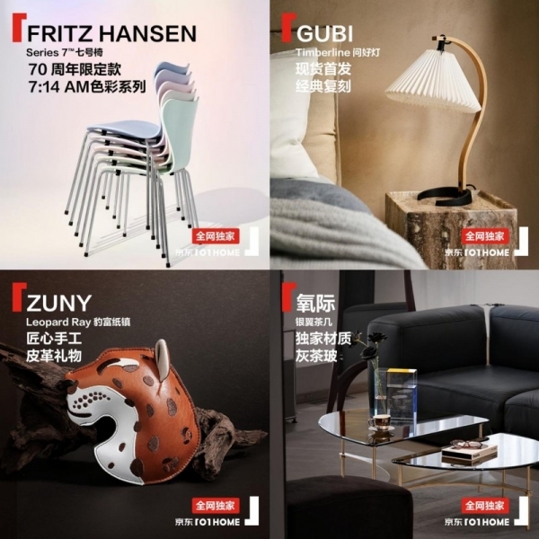 京东上线全球家居好物旗舰店京东101HOME 打开家的美好想象
