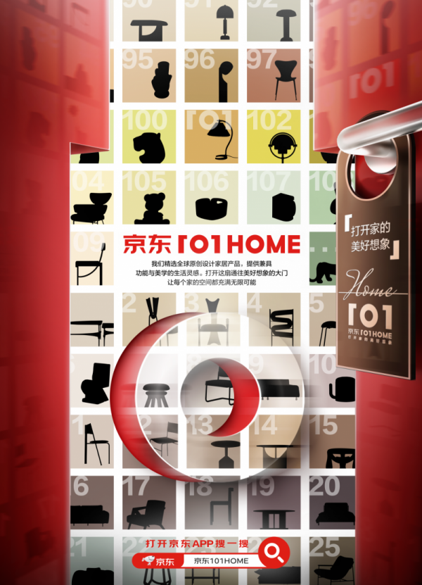 京东上线全球家居好物旗舰店京东101HOME 打开家的美好想象