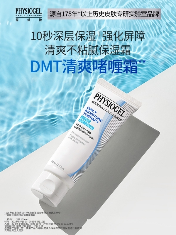 新闻稿配图2_霏丝佳柔润保湿清爽啫喱霜.jpg