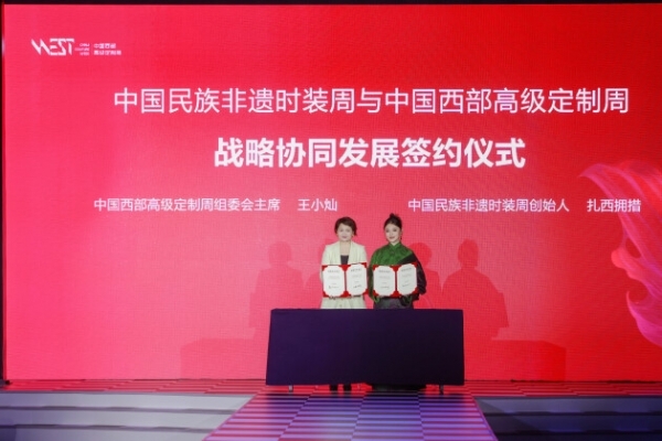 2025 中国西部高级定制周璀璨开幕,承非遗文脉启国际化锦绣新篇章