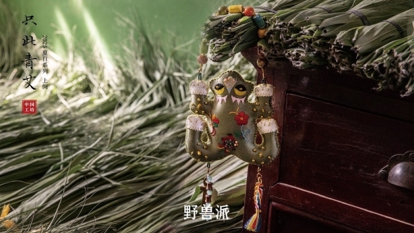 野兽派×西秦刺绣｜回到周秦文化的发祥地