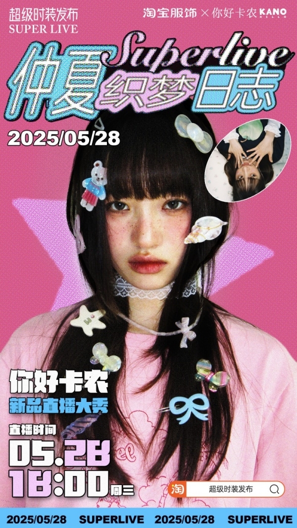 姿势大全！跟着这家模特凹造型包出片的，“你好卡农”「超级时装发布」大秀揭幕