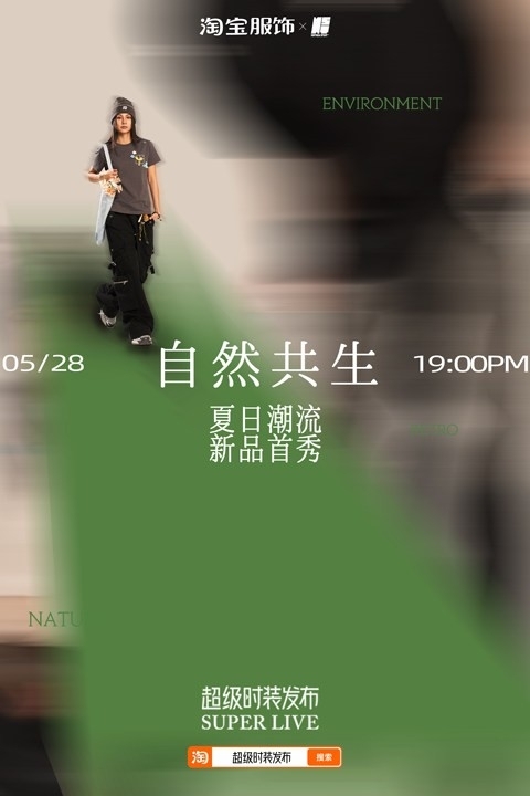 潮人必蹲！美式街头潮牌“发芽计划”今晚将在「超级时装发布」新品首发