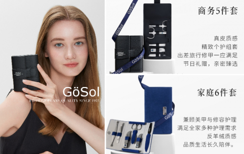 德国专业美妆个护工具品牌GöSol戈德世家发布全新形象大片 开启工具美学新篇章