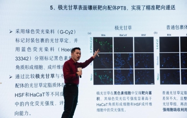 中国化妆品科学技术大会举办 谷雨极光甘草再获行业聚焦