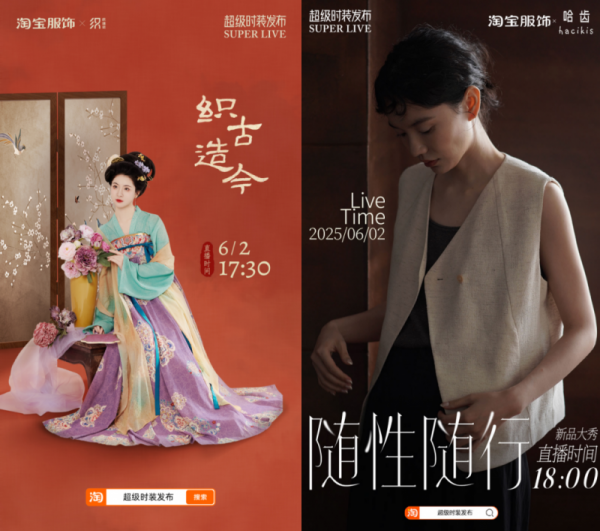 从传统国风到极简美学！6月2日，淘宝「超级时装发布」双秀齐发