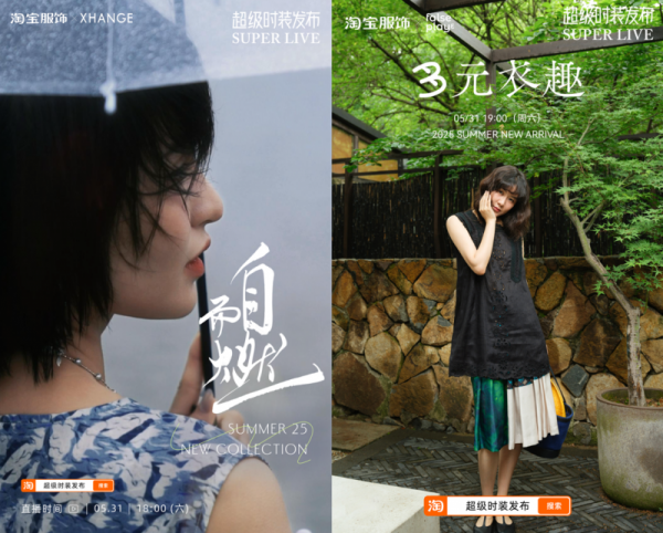 打工人可以闭眼入的通勤战袍！笑涵阁登陆「超级时装发布」首发夏季新品！