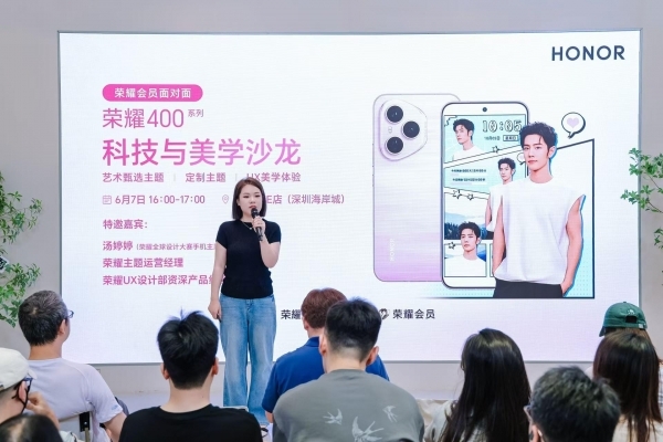 荣耀主题美学沙龙：解锁科技与美学的双重演绎