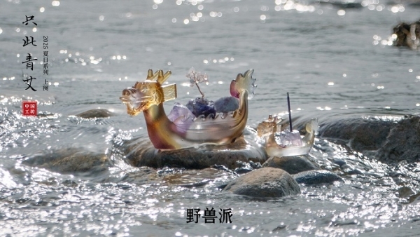 野兽派携手苏州民俗博物馆献上限定香氛 —— 只此青艾