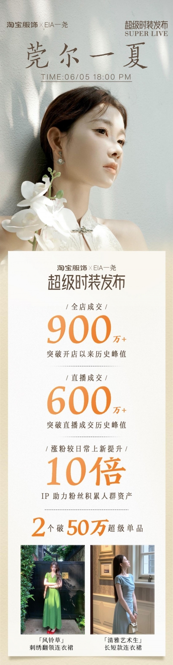 又一红人商家登上「超级时装发布」，一尧用新中式风拿捏女性衣橱