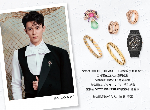 宝格丽品牌代言人、演员吴磊