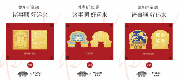 曼卡龙与德寿宫再度联袂 推出杭州城市限定黄金系列