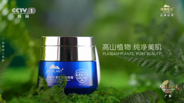 CCTV1大国品牌时刻！植物医生凭硬核实力诠释中国美妆新高度