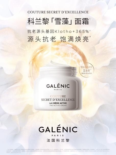 Galenic法国科兰黎全国首家科技护肤精品店盛大启幕，引领科技护肤新时代