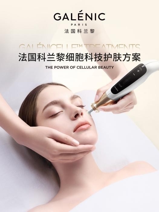 Galenic法国科兰黎全国首家科技护肤精品店盛大启幕，引领科技护肤新时代