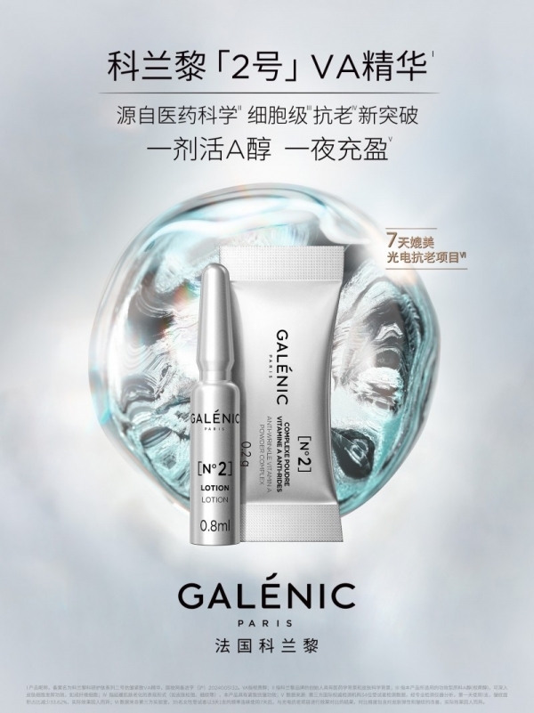Galenic法国科兰黎全国首家科技护肤精品店盛大启幕，引领科技护肤新时代