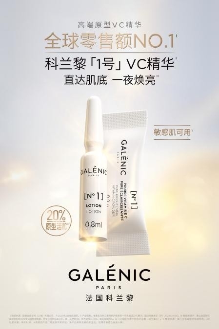 Galenic法国科兰黎全国首家科技护肤精品店盛大启幕，引领科技护肤新时代