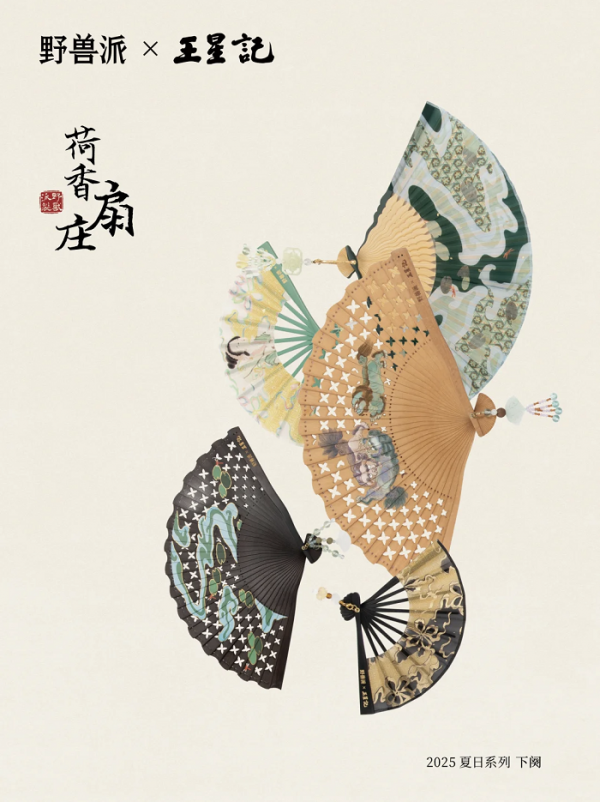 夏季下阕｜野兽派限定香氛上市