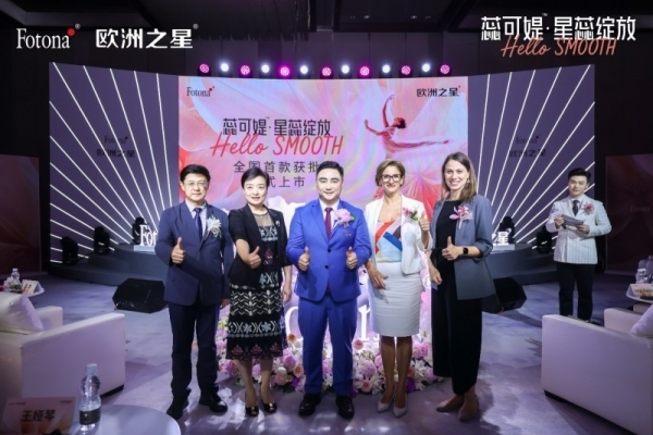欧洲之星首款非侵入式SUI激光设备在华上市，中欧专家共筑女性健康新生态