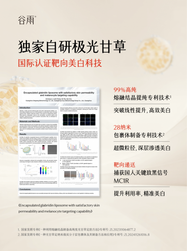聚焦科技创新与品牌文化铸造能力 谷雨荣膺“国货美白护肤第一品牌”