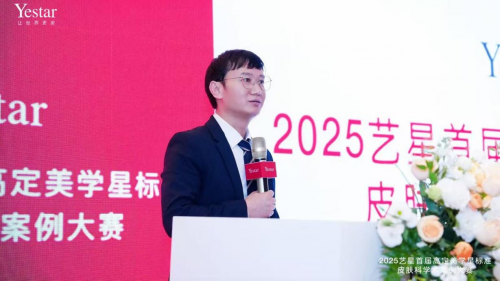 树立行业“星”标准！艺星首届皮肤科学术案例大赛圆满落幕