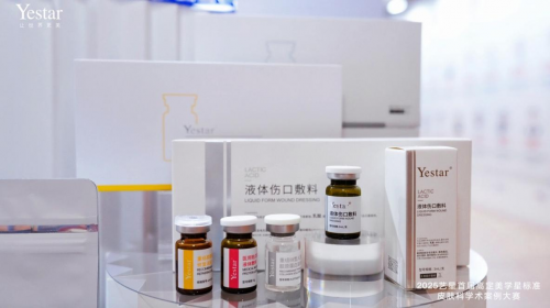 树立行业“星”标准！艺星首届皮肤科学术案例大赛圆满落幕