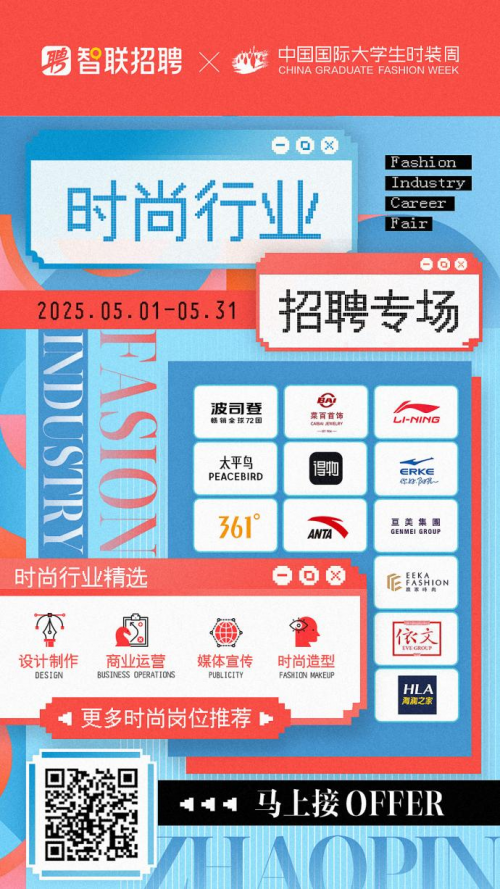 多措并举促就业，智联招聘亮相2025中国国际大学生时装周