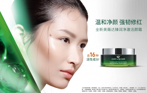 新闻稿图一_肌肤年轻序曲：奥薇达开启洁肤新纪元.jpg