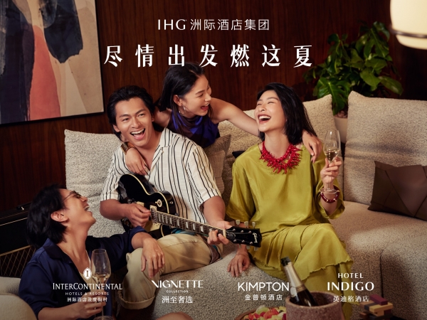 洲际酒店集团奢华精品品牌系列推出“尽情出发 燃这夏”夏日大促