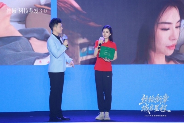 丝绘新章，域启新程，丝域养发战略共赢峰会盛大召开